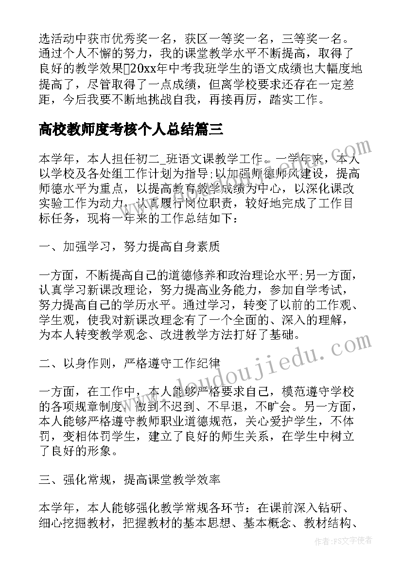 最新高校教师度考核个人总结(通用9篇)