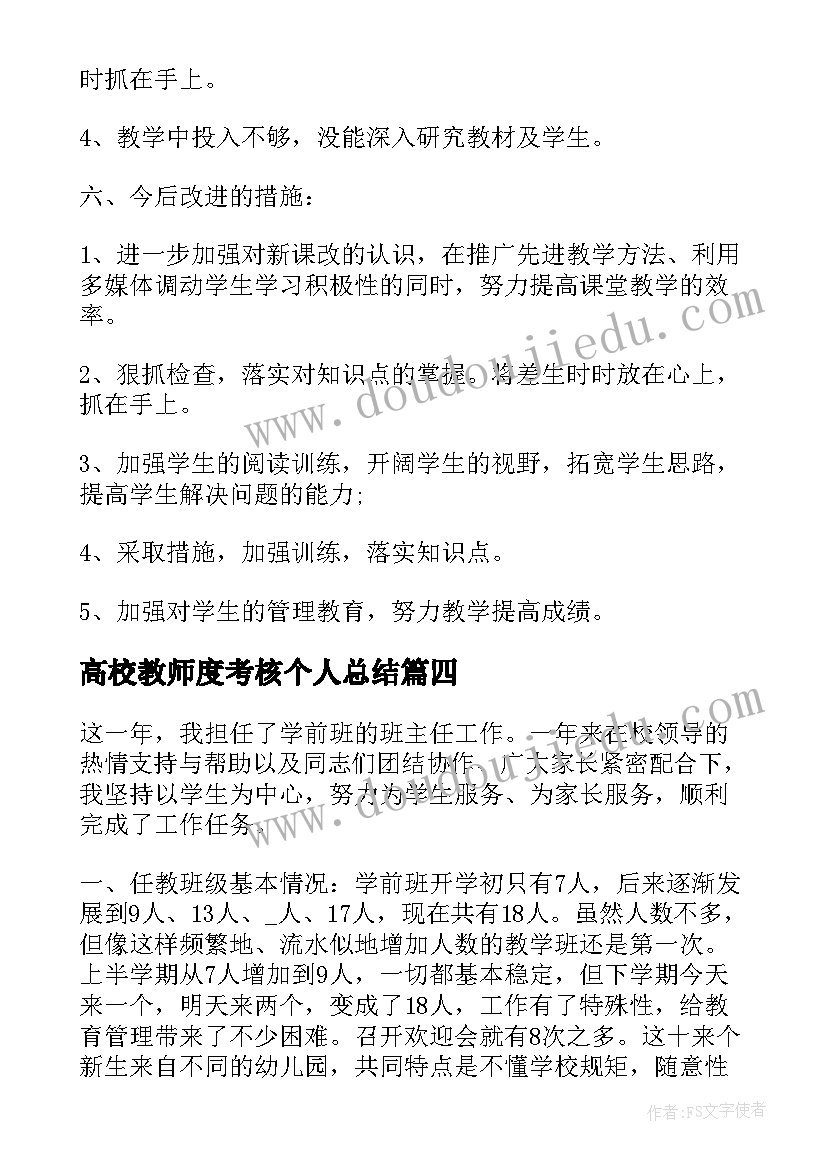 最新高校教师度考核个人总结(通用9篇)