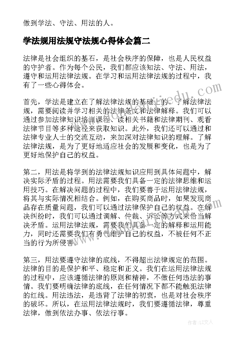 最新学法规用法规守法规心得体会(模板5篇)