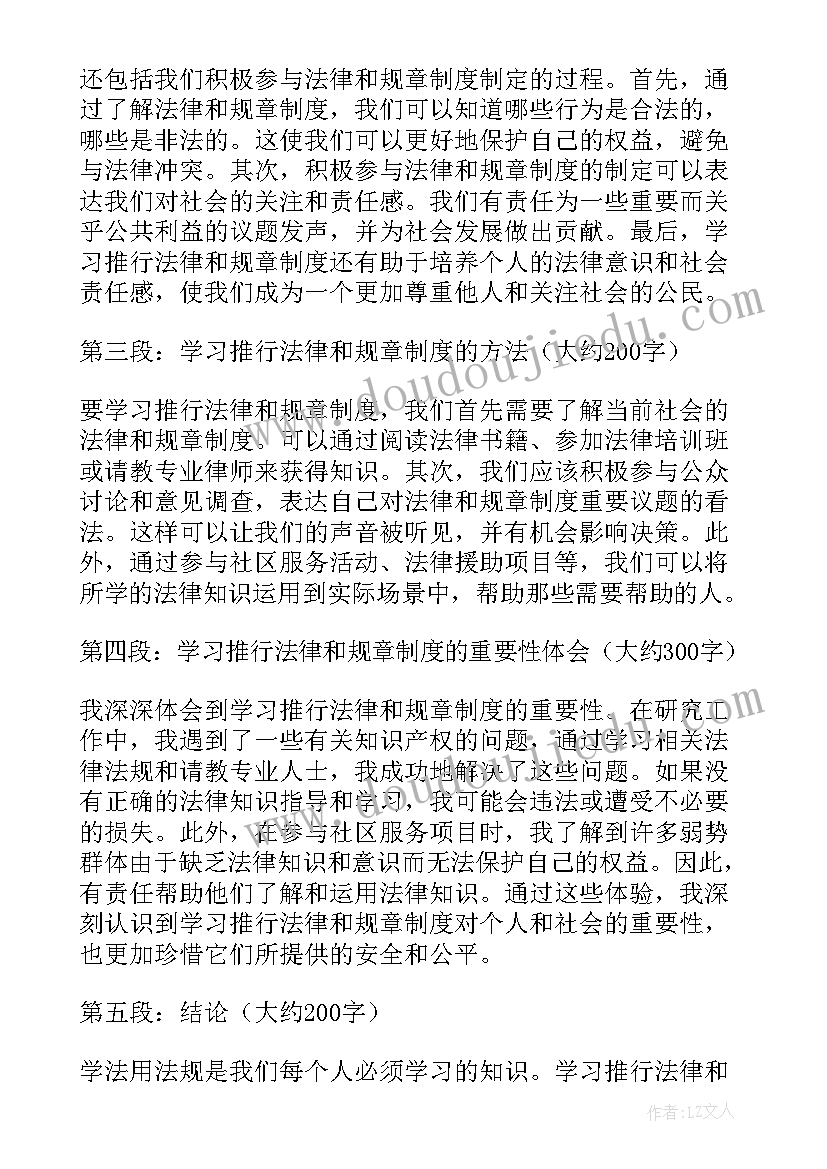 最新学法规用法规守法规心得体会(模板5篇)