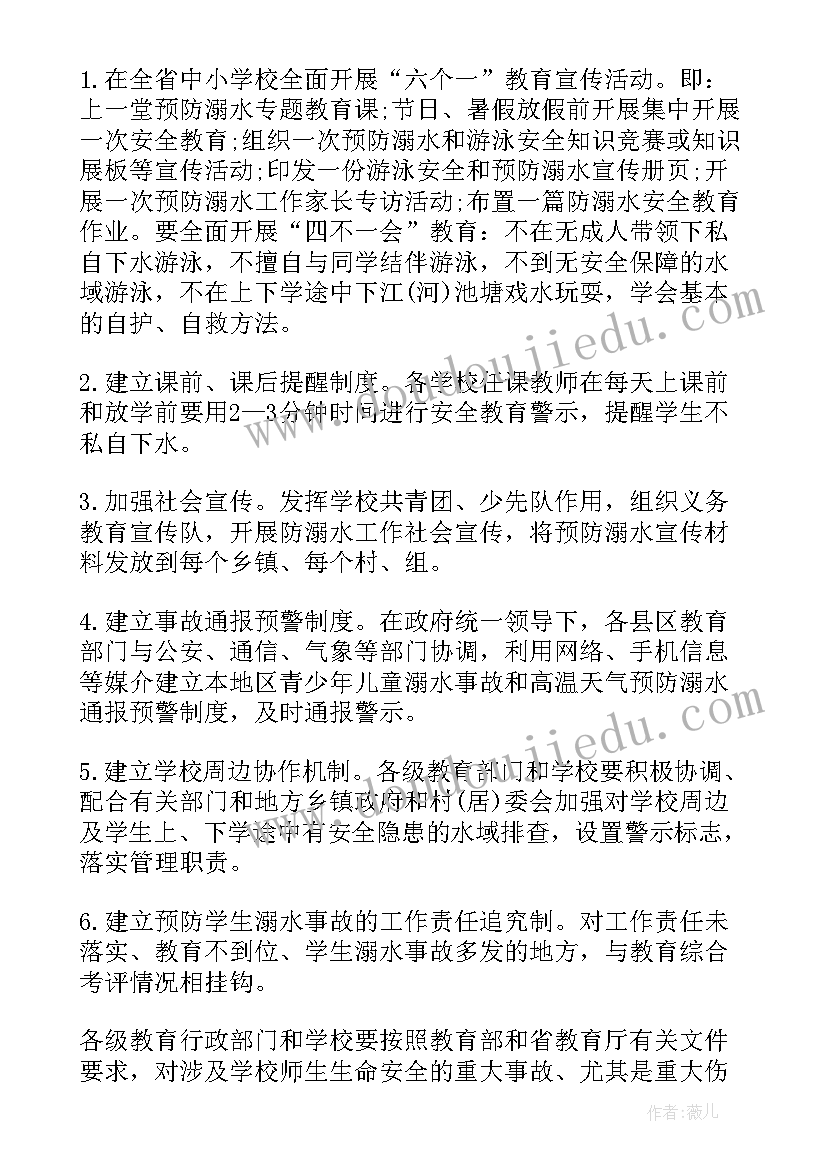 最新小学生防溺水实施方案(汇总6篇)