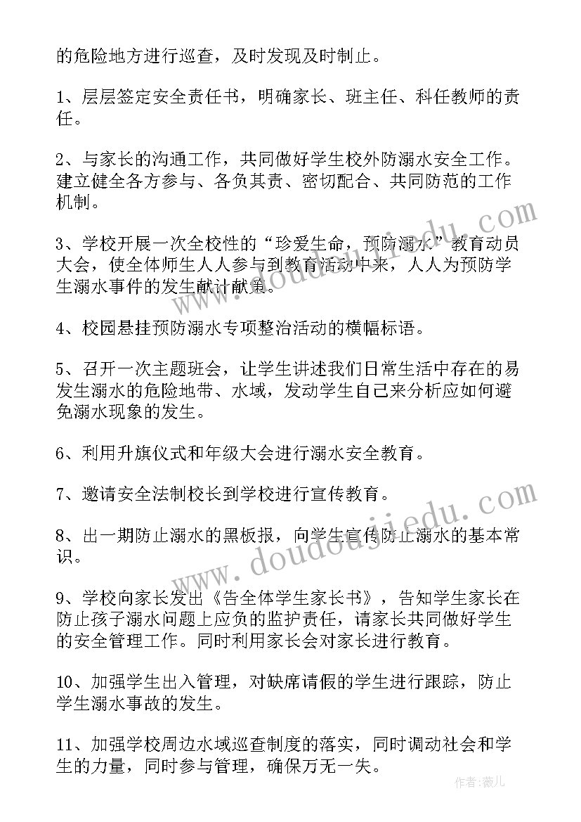 最新小学生防溺水实施方案(汇总6篇)