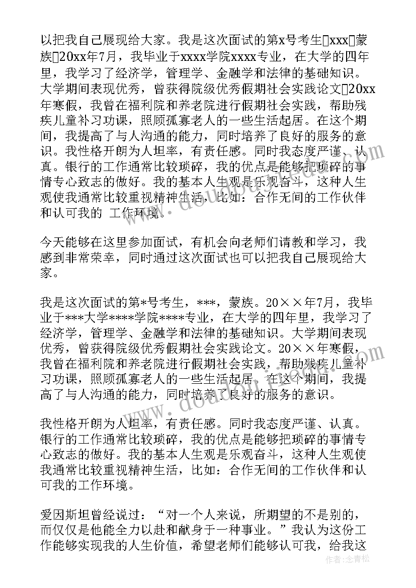 银行社会招聘自我介绍(优质5篇)