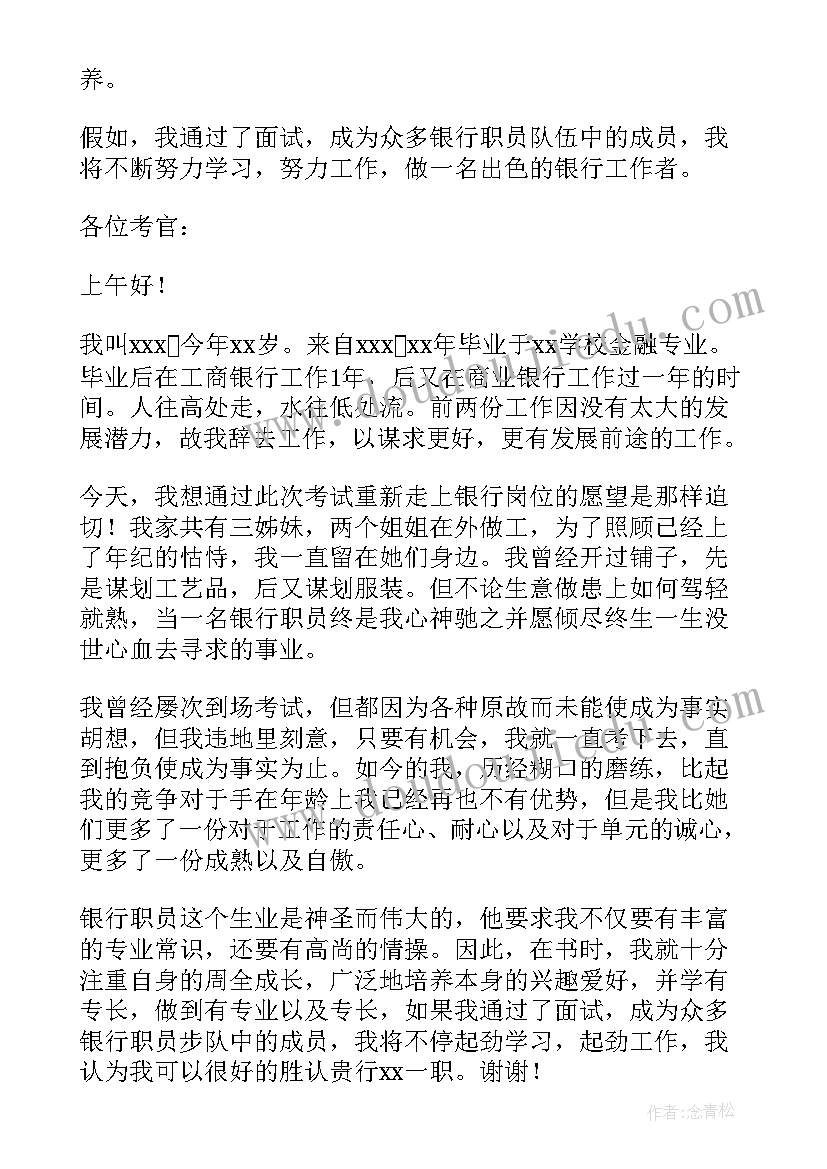 银行社会招聘自我介绍(优质5篇)