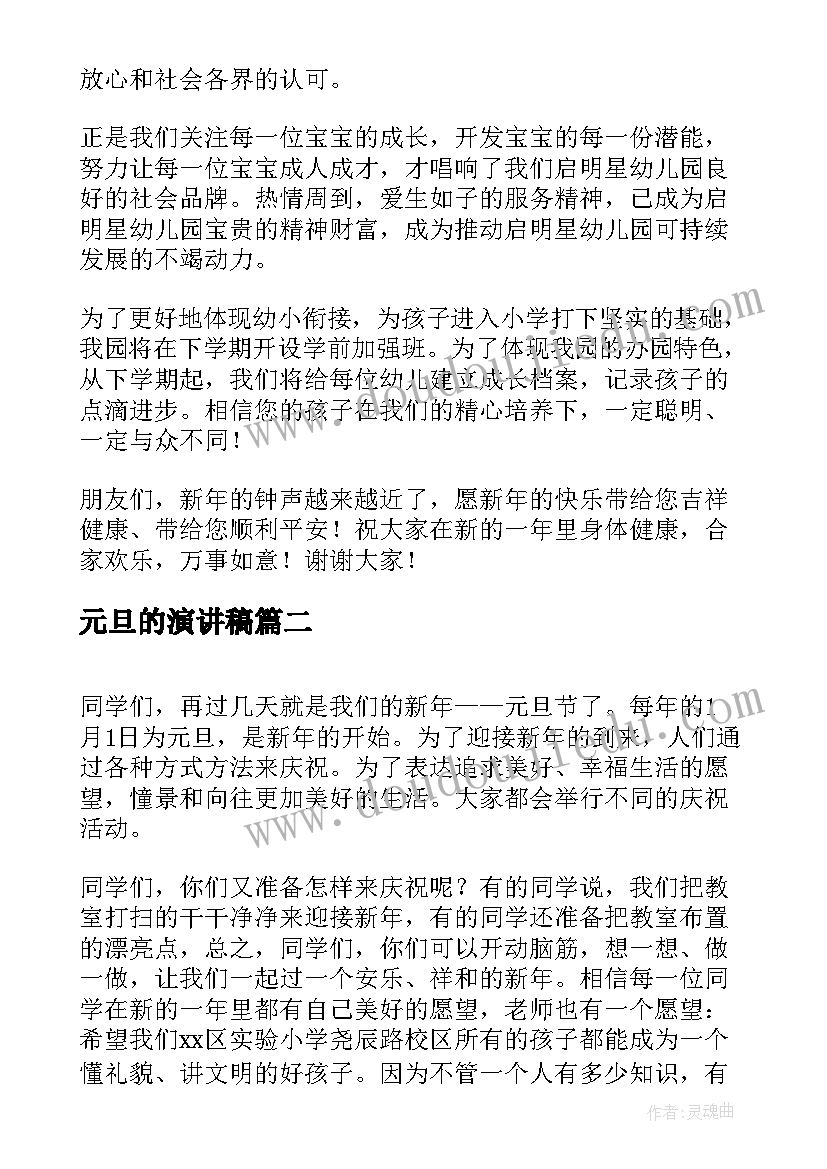 2023年元旦的演讲稿(优秀9篇)