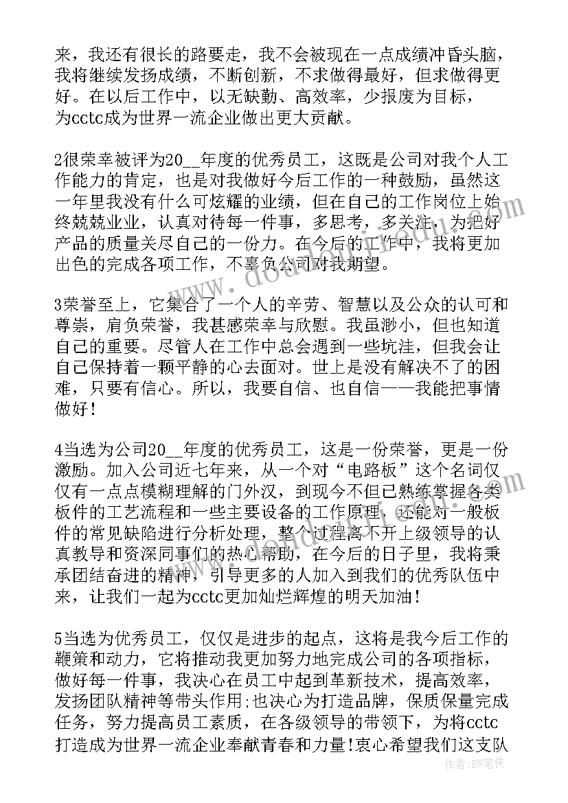 最新化工企业新员工演讲稿(精选5篇)