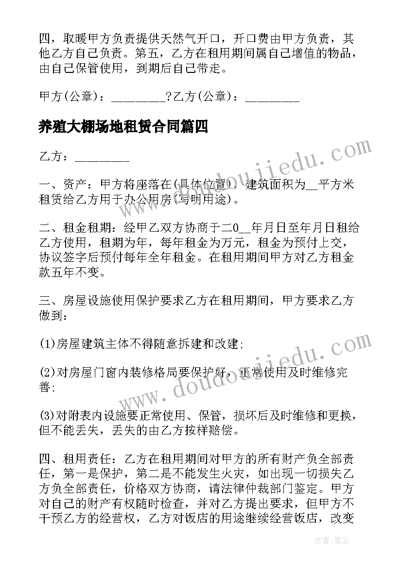 养殖大棚场地租赁合同(大全5篇)