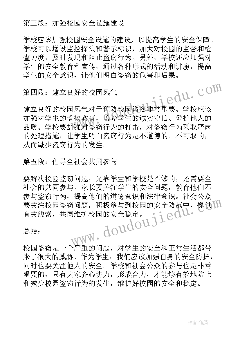 最新防校园盗窃 校园盗窃心得体会(大全5篇)