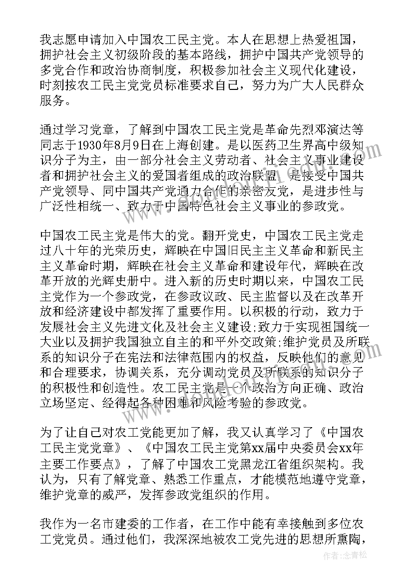 最新职员入党申请书版(汇总5篇)