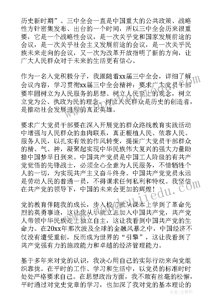 最新职员入党申请书版(汇总5篇)