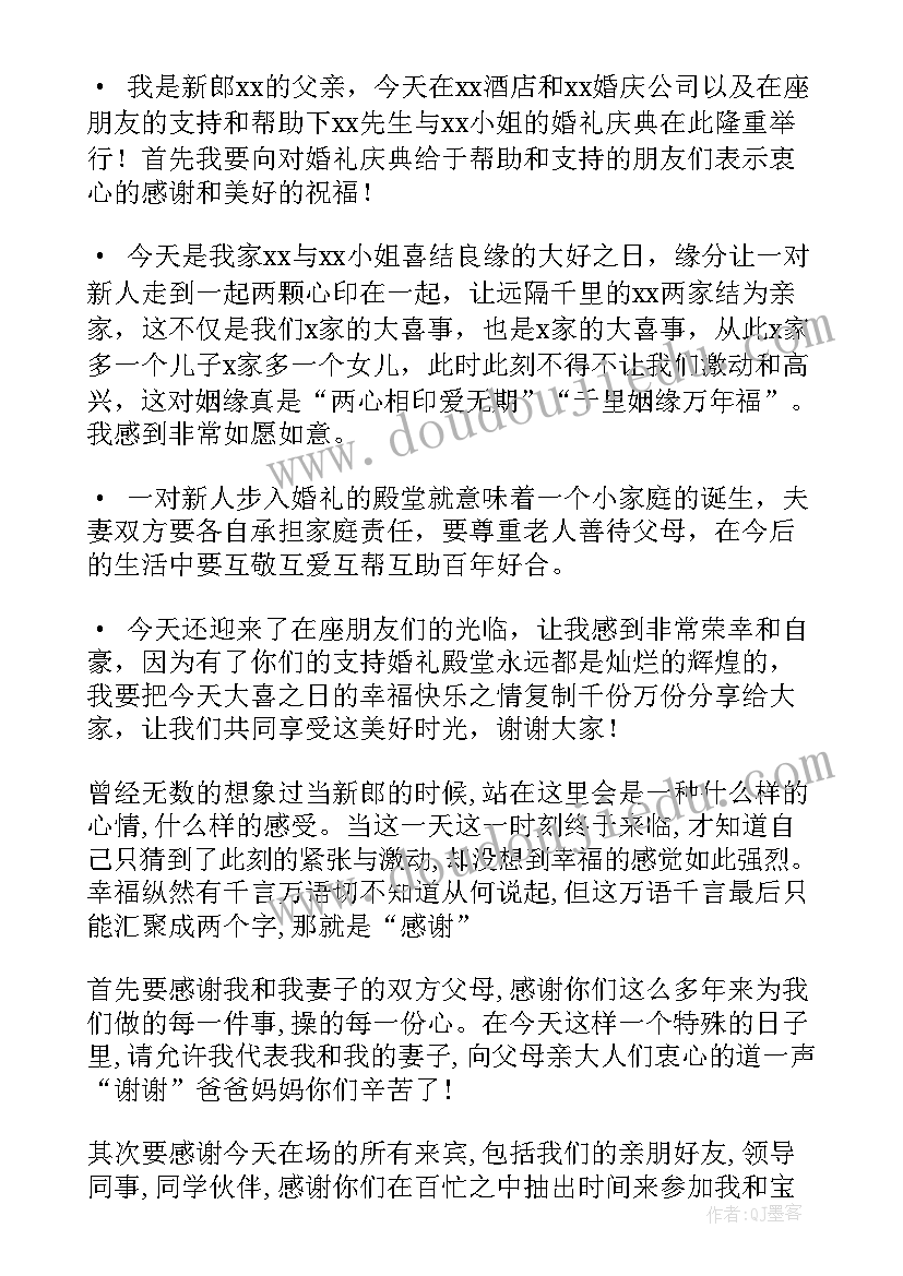 主婚人发言词 主婚人婚礼发言稿(优质9篇)