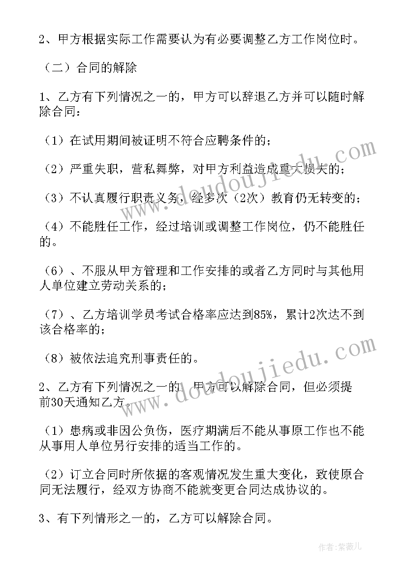 最新无固定期限劳动合同协议解除赔偿(优质5篇)