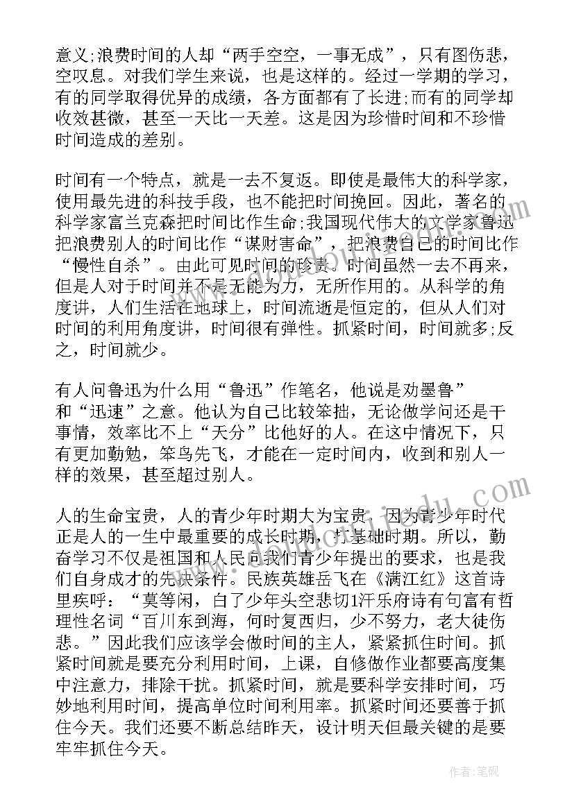 2023年珍惜时间的演讲稿小学六年级的(汇总8篇)