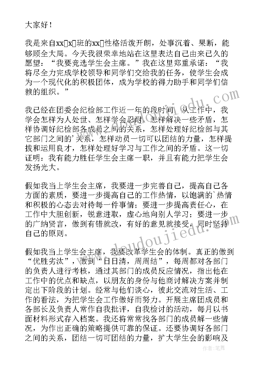 学生歌唱教学的免费论文下载 学生会个人发言稿(大全6篇)