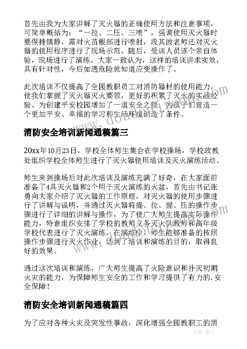 消防安全培训新闻通稿 消防灭火器培训新闻稿(大全5篇)