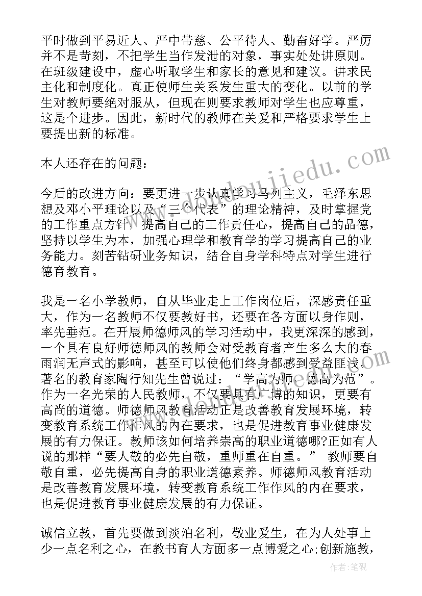 2023年年度个人师德师风小结幼儿园 师德师风个人年度总结(优质6篇)