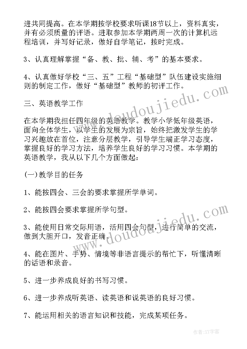 最新体育教师学期课堂教学计划 英语教师课堂学期教学计划(模板5篇)