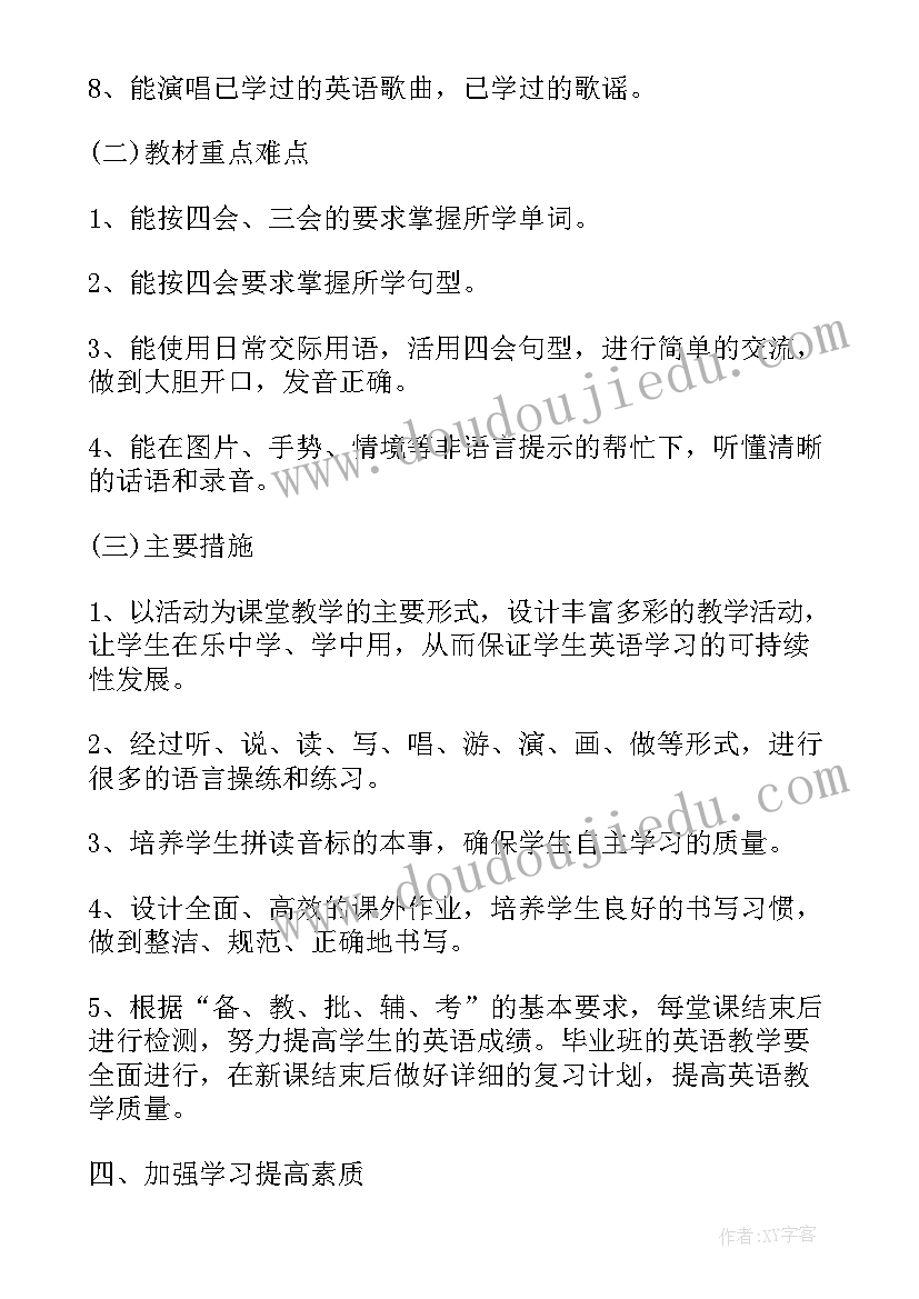 最新体育教师学期课堂教学计划 英语教师课堂学期教学计划(模板5篇)