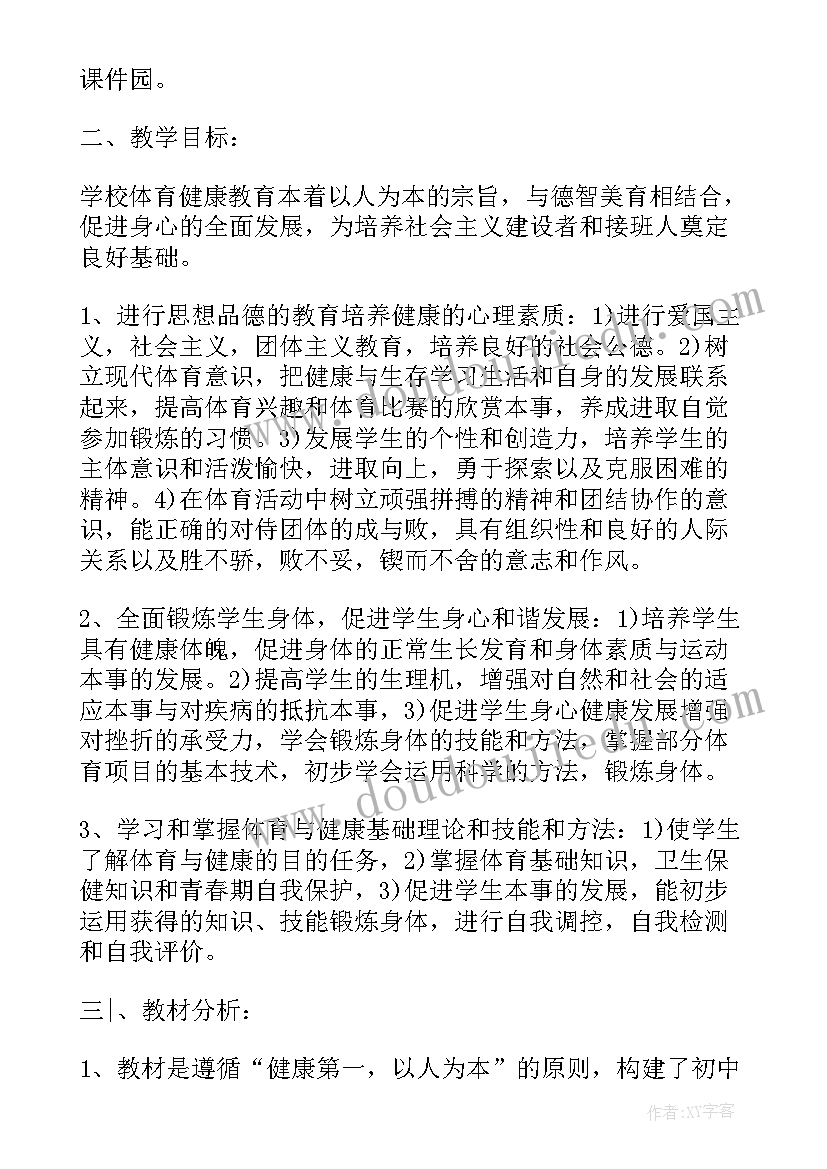 最新体育教师学期课堂教学计划 英语教师课堂学期教学计划(模板5篇)