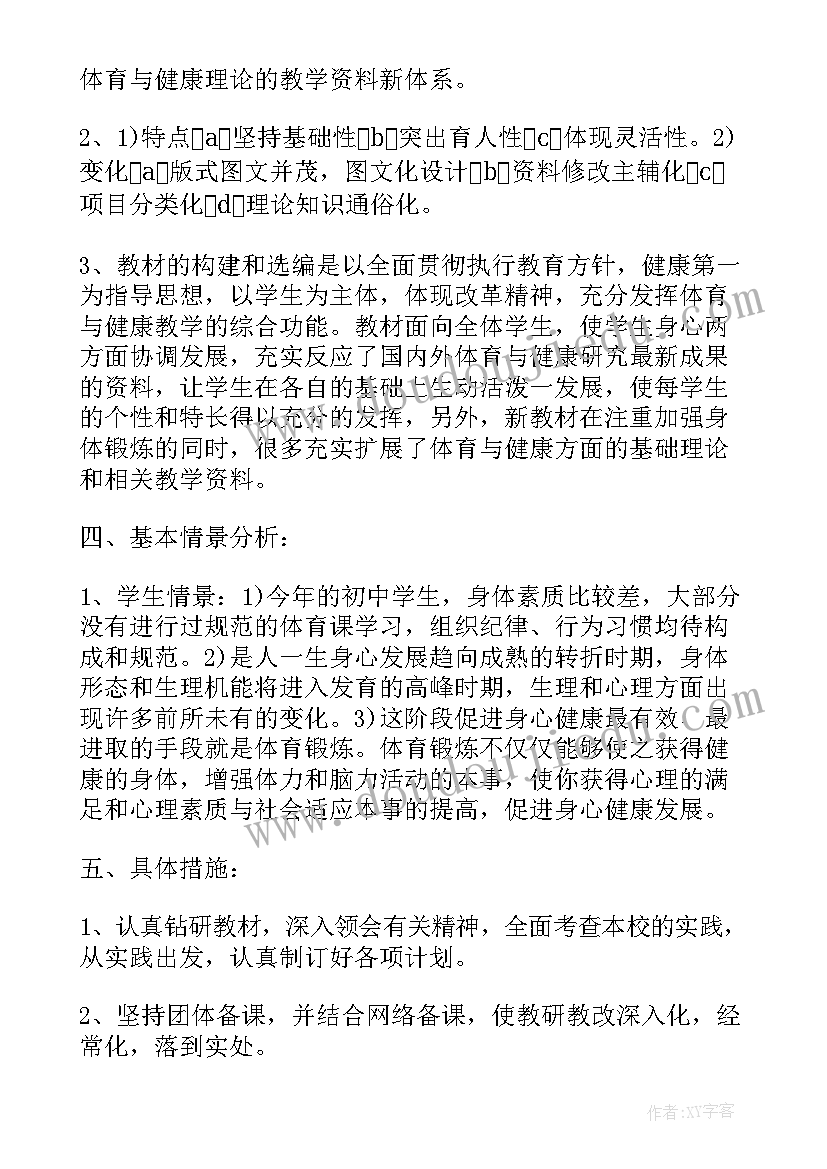 最新体育教师学期课堂教学计划 英语教师课堂学期教学计划(模板5篇)