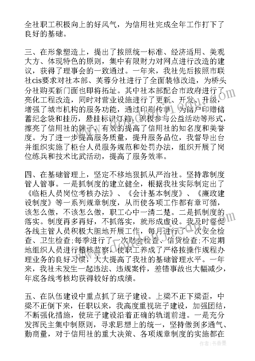 2023年银行信贷员的个人述职报告(通用6篇)