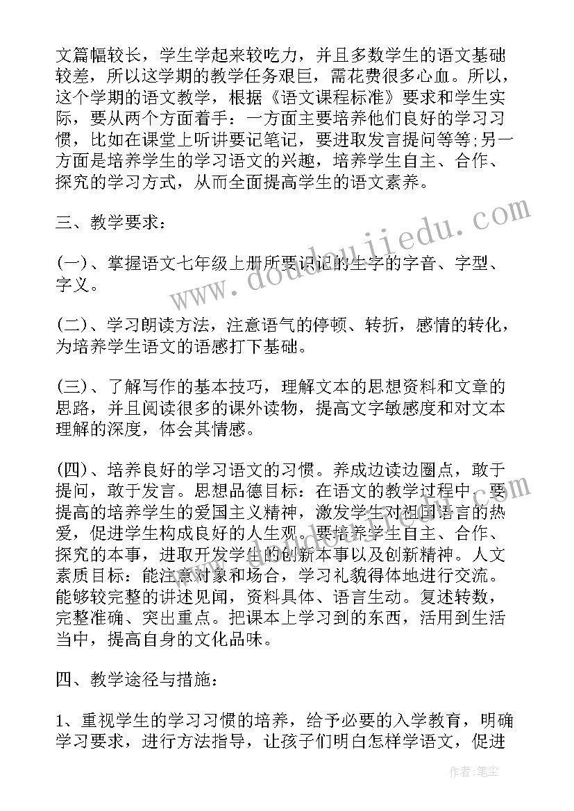 最新七年级老师备课教学计划安排 七年级语文老师教学计划(精选5篇)