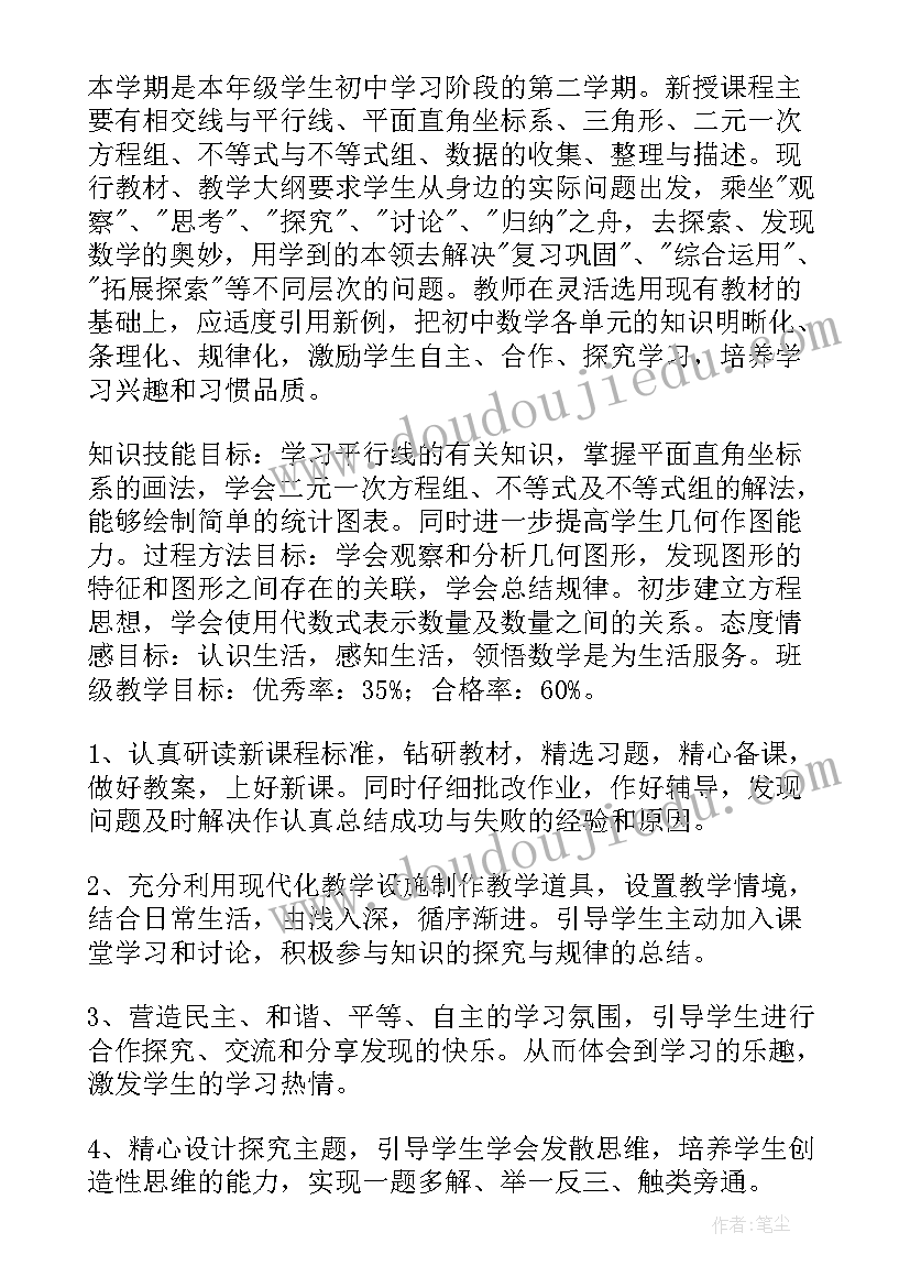 最新七年级老师备课教学计划安排 七年级语文老师教学计划(精选5篇)