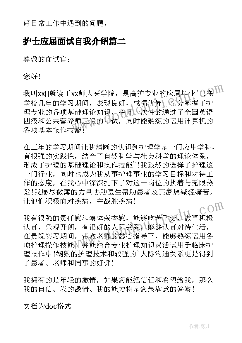 护士应届面试自我介绍(优质5篇)