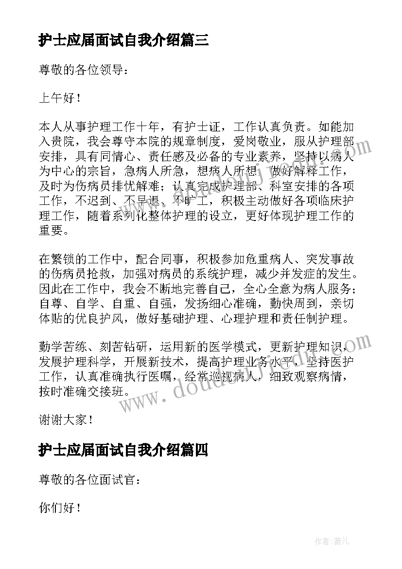 护士应届面试自我介绍(优质5篇)