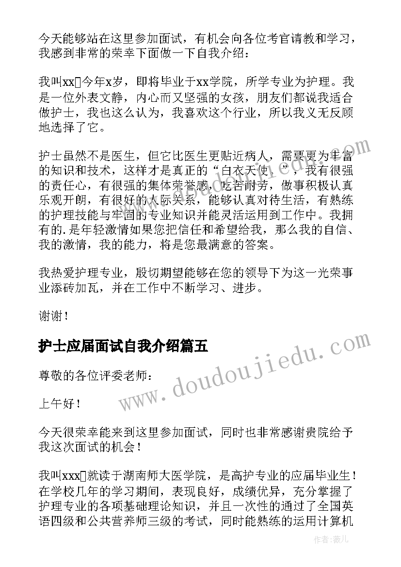 护士应届面试自我介绍(优质5篇)