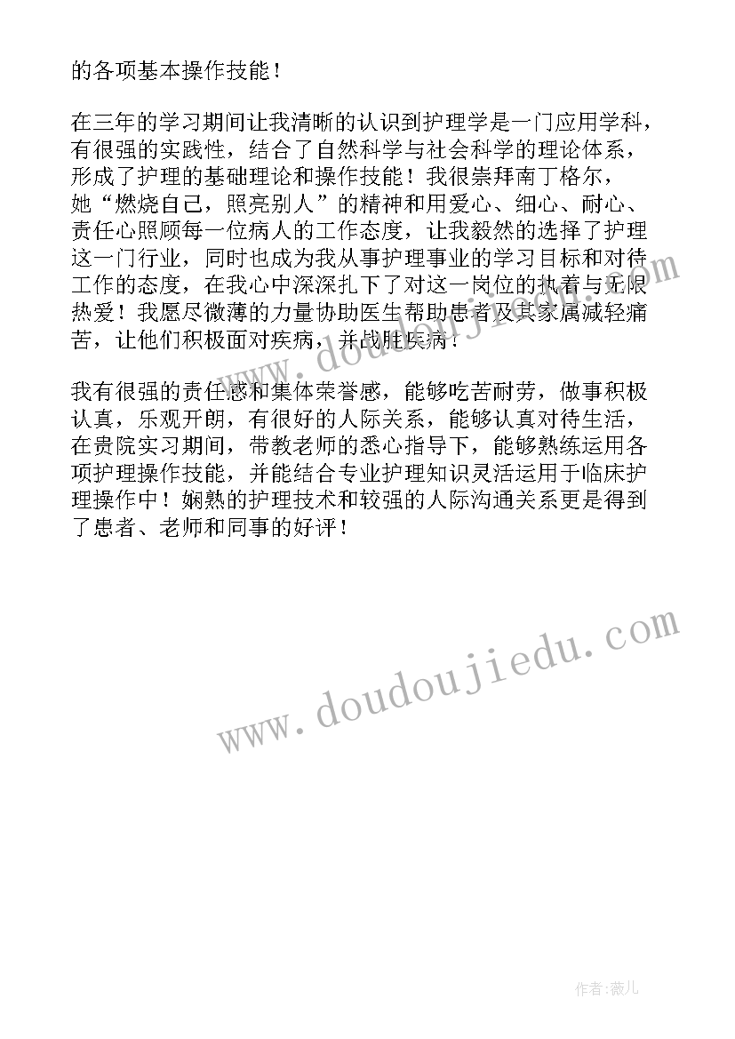 护士应届面试自我介绍(优质5篇)