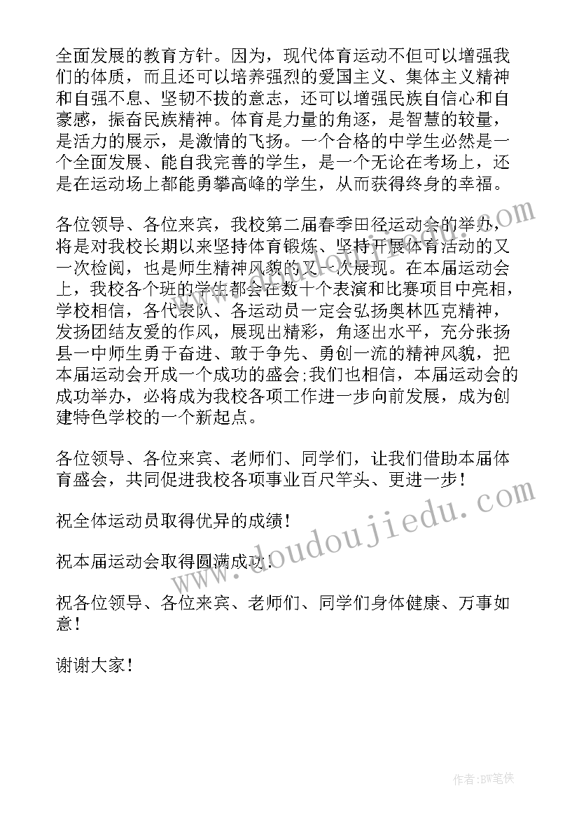 最新运动会闭幕式致辞精彩 运动会开闭幕的致辞(模板6篇)