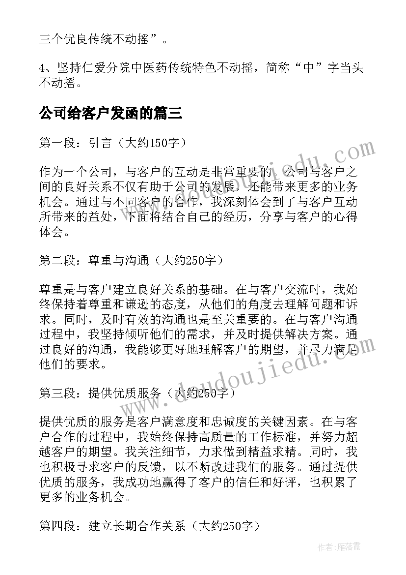 最新公司给客户发函的 公司和客户心得体会(优秀7篇)