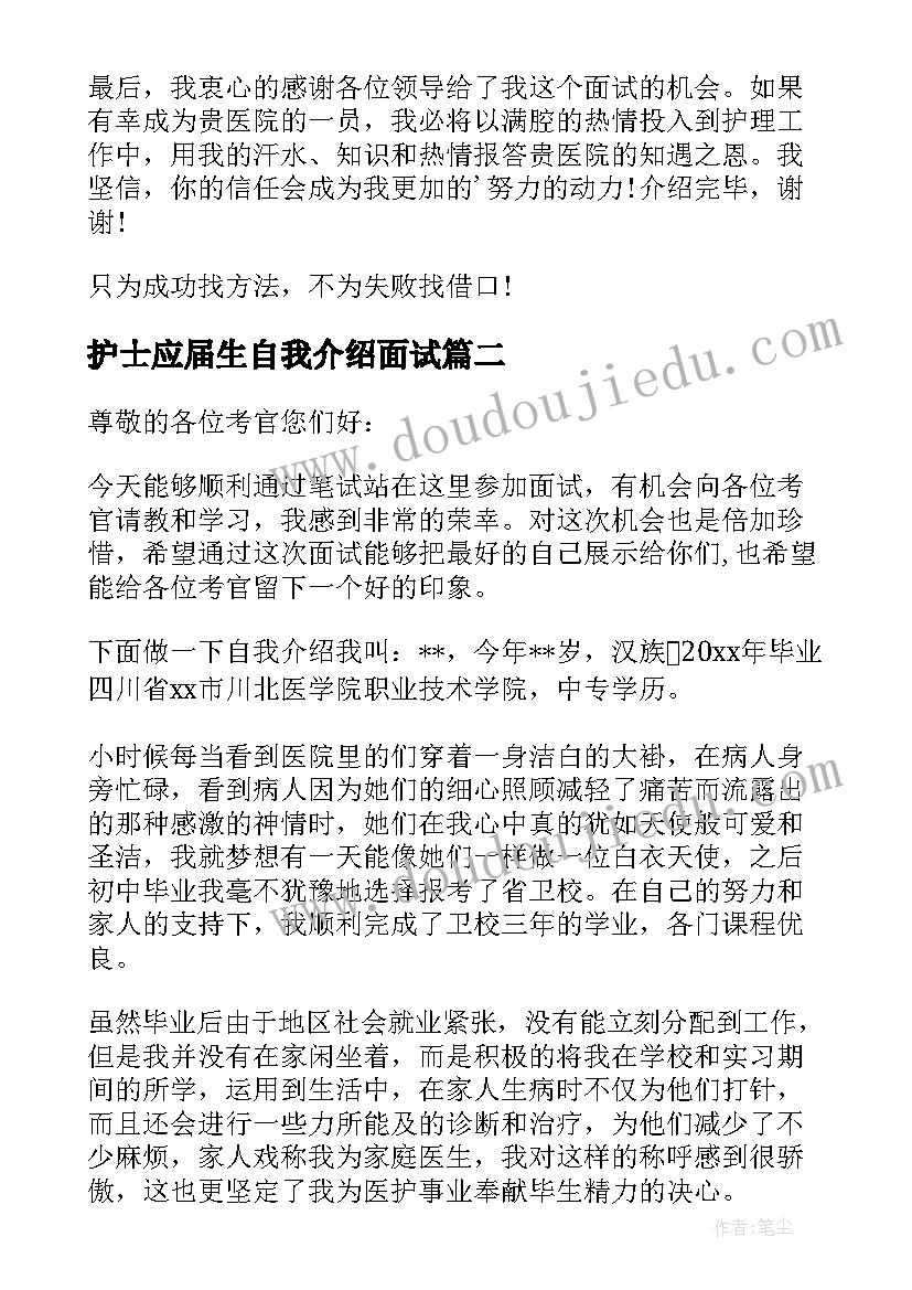 2023年护士应届生自我介绍面试 护士面试一分钟自我介绍(实用9篇)