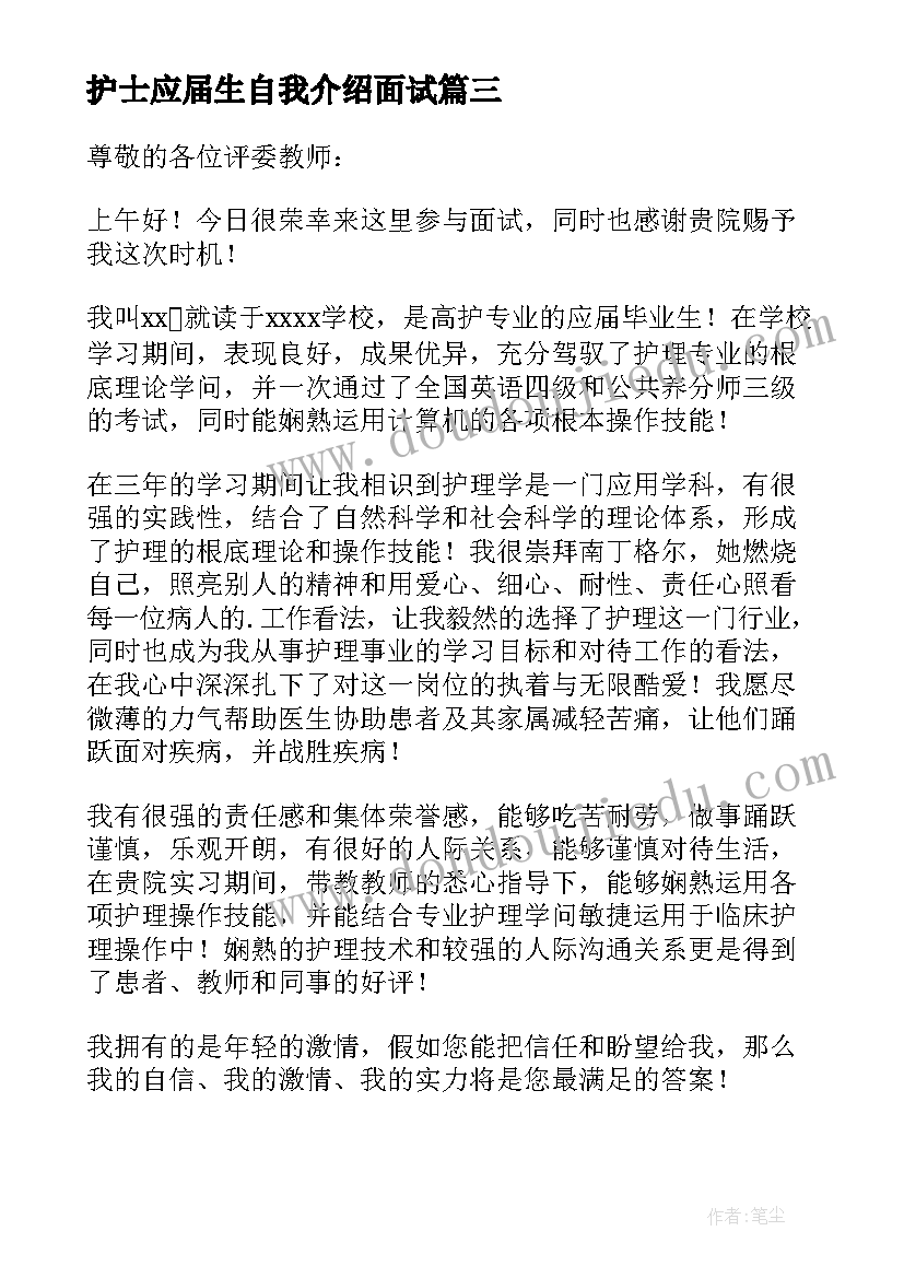 2023年护士应届生自我介绍面试 护士面试一分钟自我介绍(实用9篇)