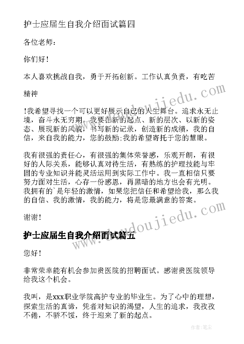 2023年护士应届生自我介绍面试 护士面试一分钟自我介绍(实用9篇)