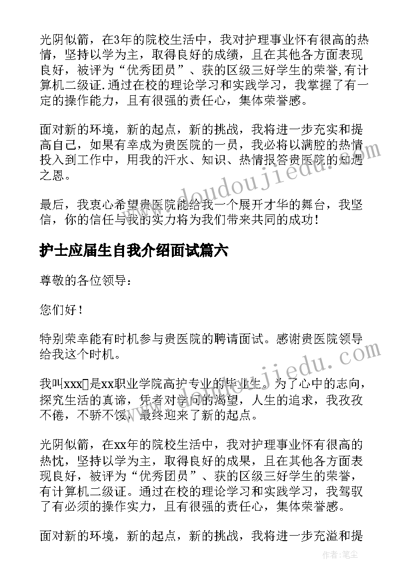 2023年护士应届生自我介绍面试 护士面试一分钟自我介绍(实用9篇)