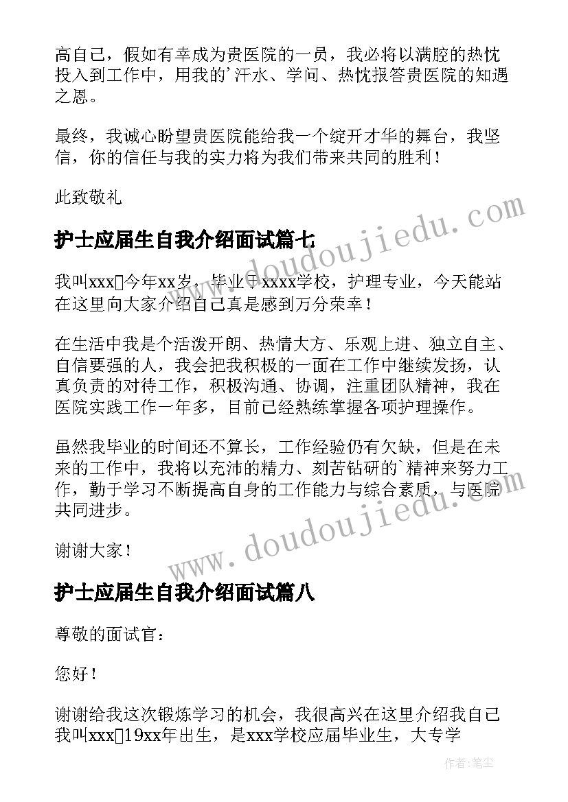 2023年护士应届生自我介绍面试 护士面试一分钟自我介绍(实用9篇)