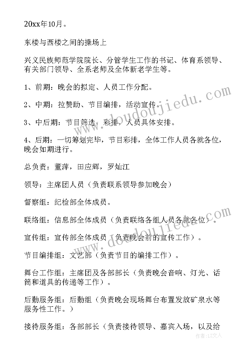 2023年迎新生晚会活动策划 迎新晚会策划方案(模板8篇)