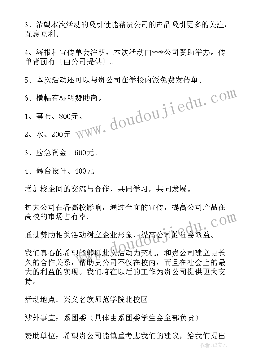 2023年迎新生晚会活动策划 迎新晚会策划方案(模板8篇)