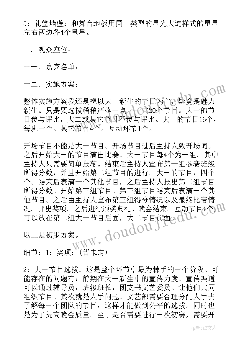 2023年迎新生晚会活动策划 迎新晚会策划方案(模板8篇)