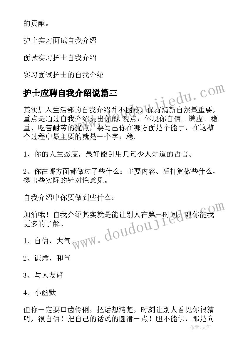 2023年护士应聘自我介绍说(汇总5篇)