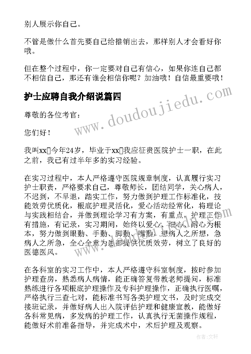 2023年护士应聘自我介绍说(汇总5篇)