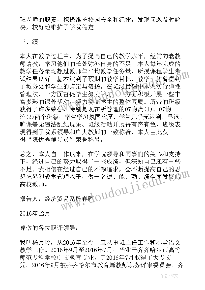 教师职称岗位晋升述职报告(优秀6篇)