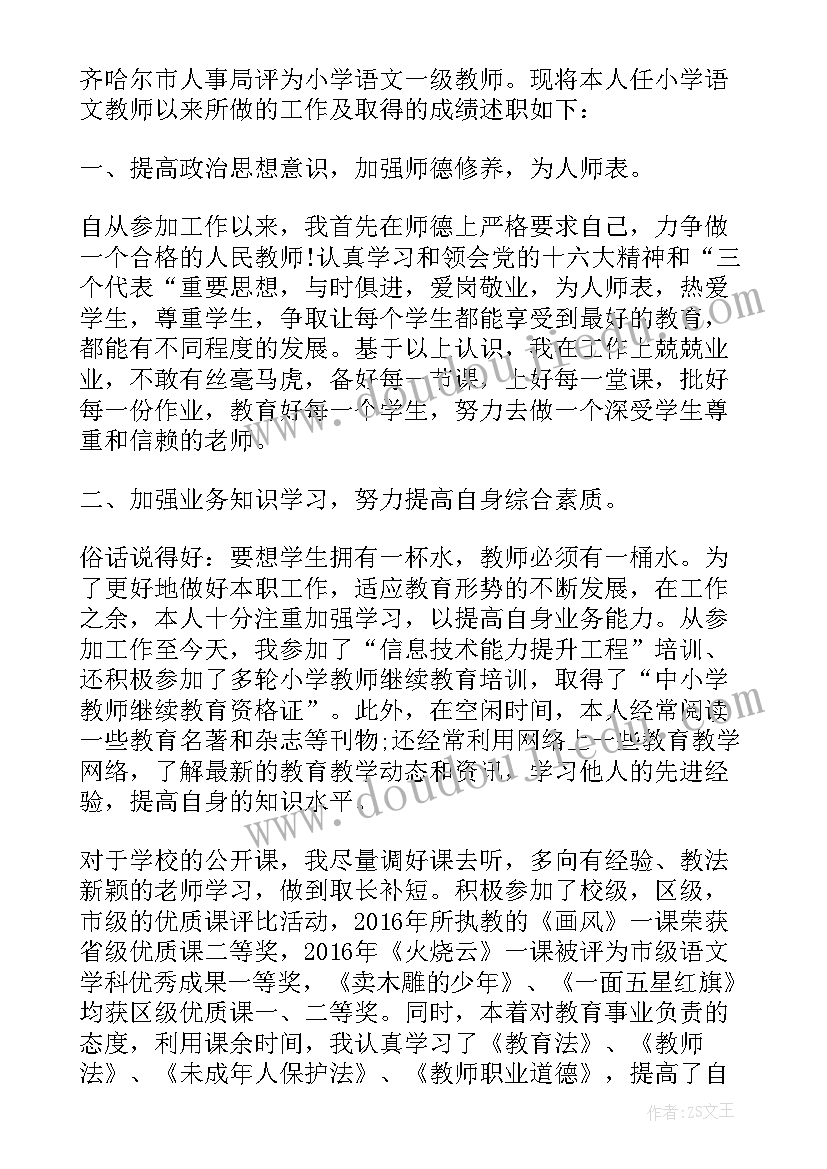 教师职称岗位晋升述职报告(优秀6篇)