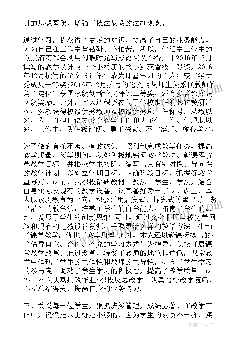 教师职称岗位晋升述职报告(优秀6篇)