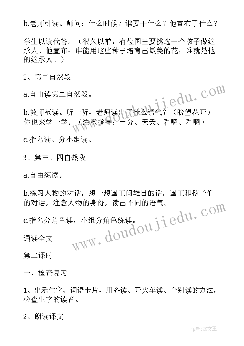 2023年一年级语文猜字谜教案(优质5篇)