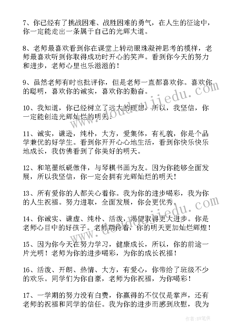 最新初中期末通知书班主任寄语 初中期末班主任寄语(大全5篇)