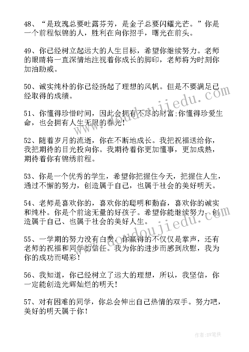 最新初中期末通知书班主任寄语 初中期末班主任寄语(大全5篇)