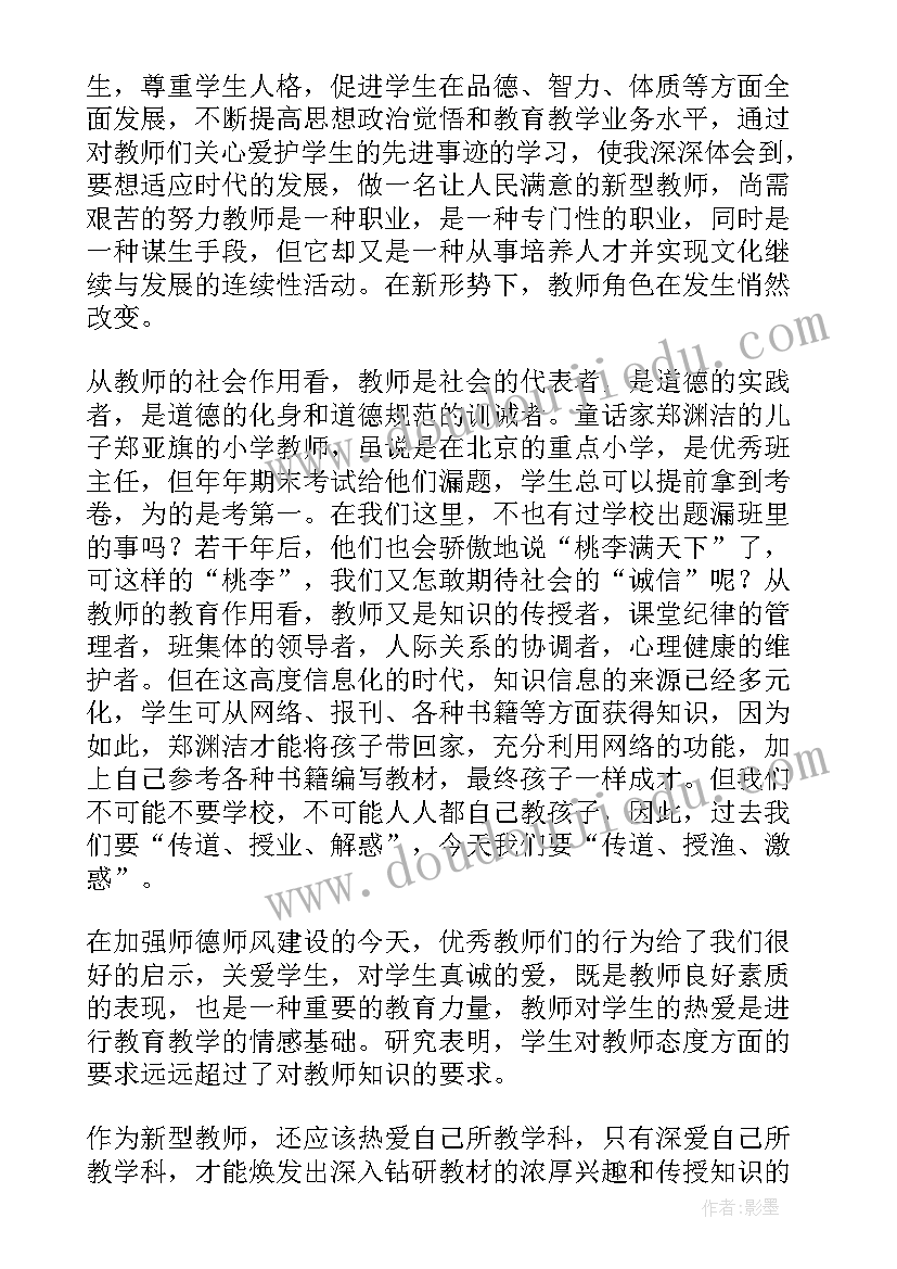 最新师德师风心得 教师德师风心得体会(大全9篇)